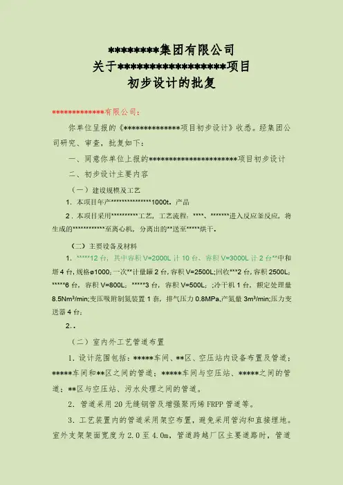 关于建安工程某项目初步设计的批复
