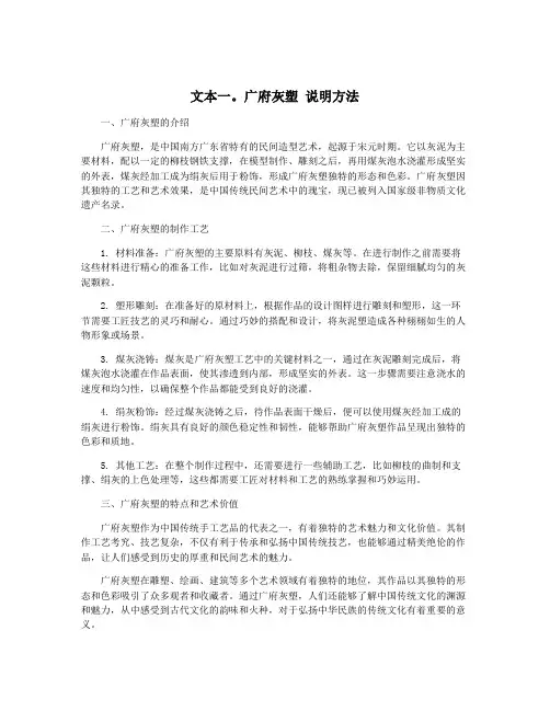 文本一。广府灰塑 说明方法
