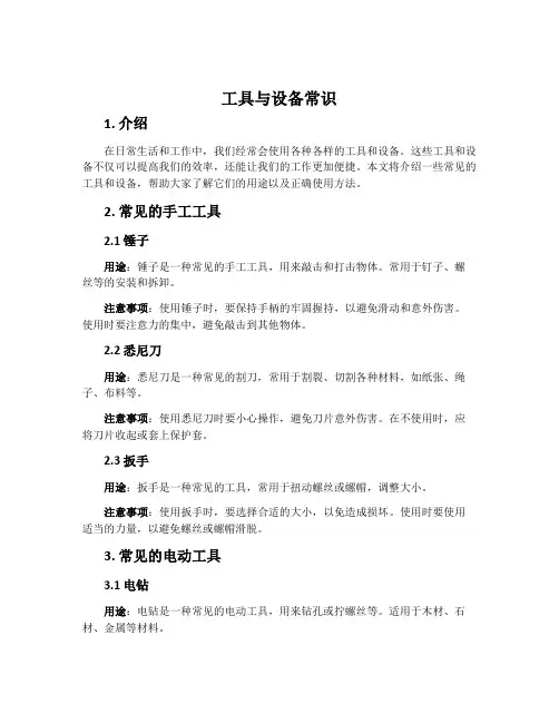 工具与设备常识