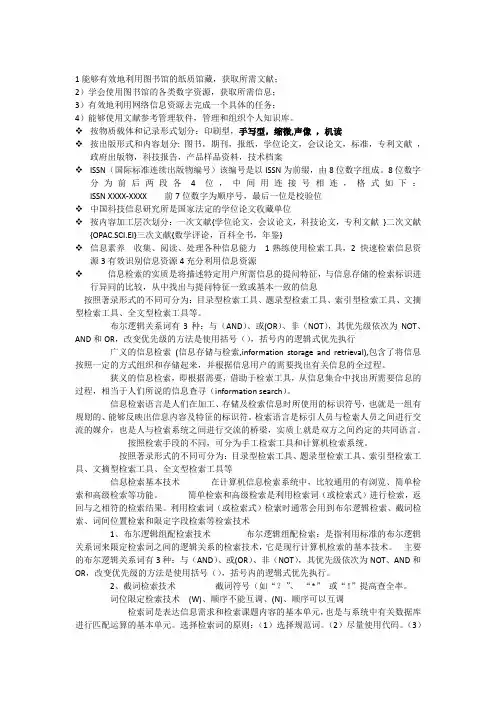 科技文献检索复习资料