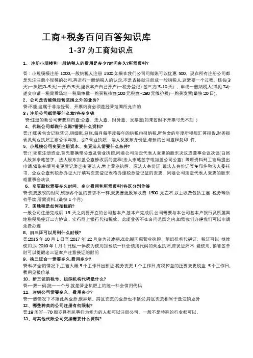 工商+税务一百问知识库
