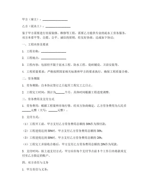 泥水工劳务合同协议