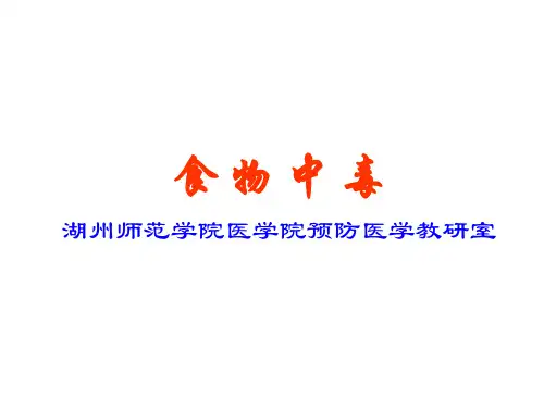 食物中毒