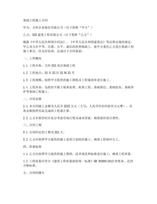 基础工程施工合同万科