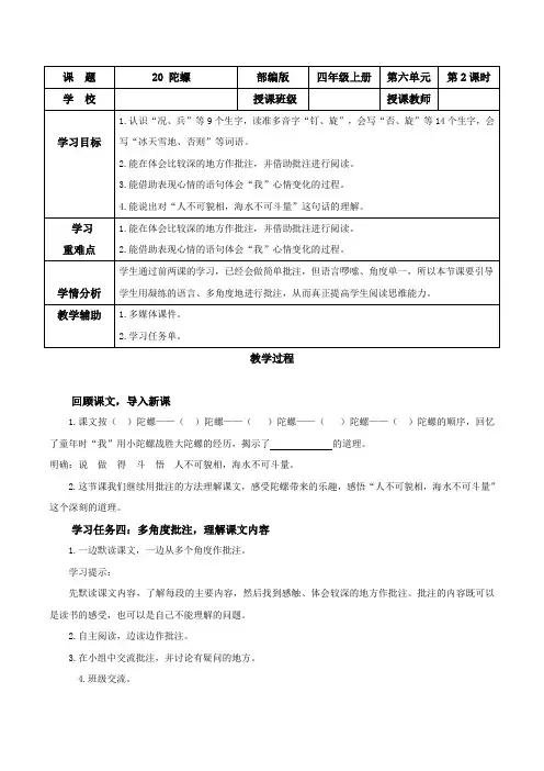 第20课《陀螺》(第二课时)(教学设计)-【上好课】四年级语文上册部编版