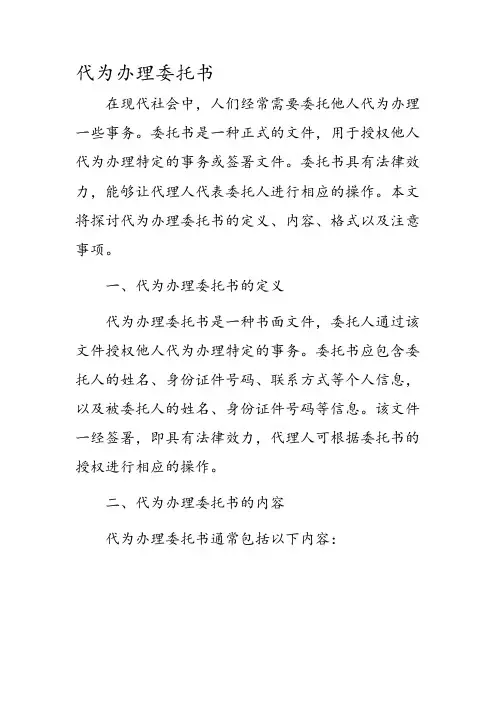 代为办理委托书