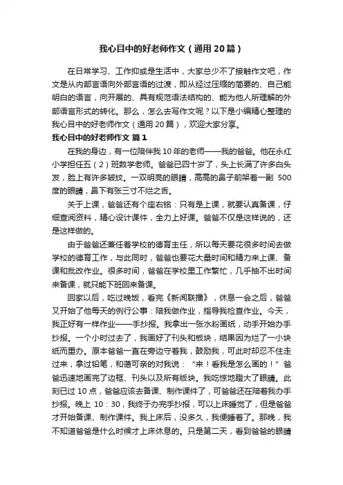 我心目中的好老师作文（通用20篇）