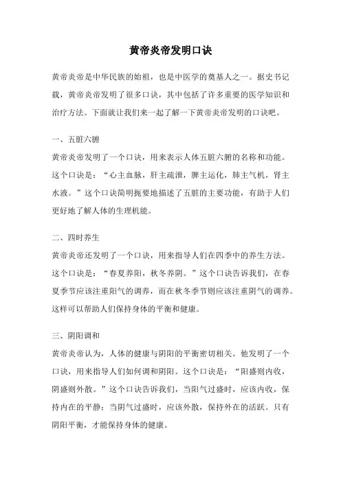 黄帝炎帝发明口诀
