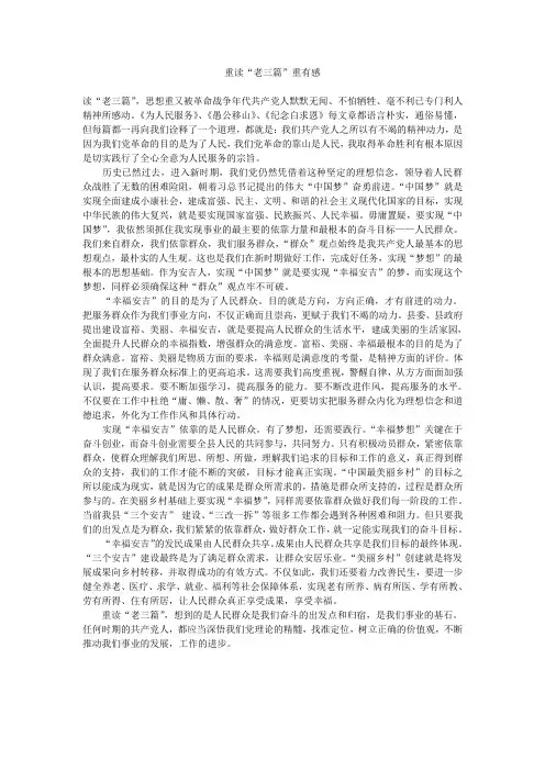 重读“老三篇”有感