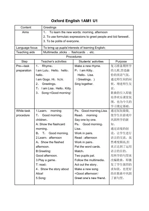 牛津版英语1A完整教案