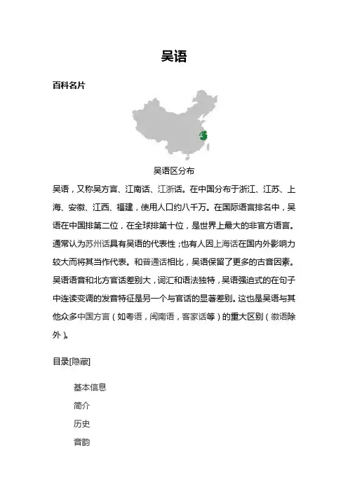 吴语