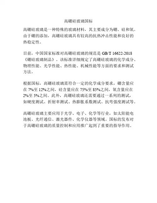 高硼硅玻璃国标