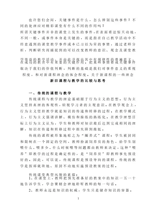 骨干教师培训文档