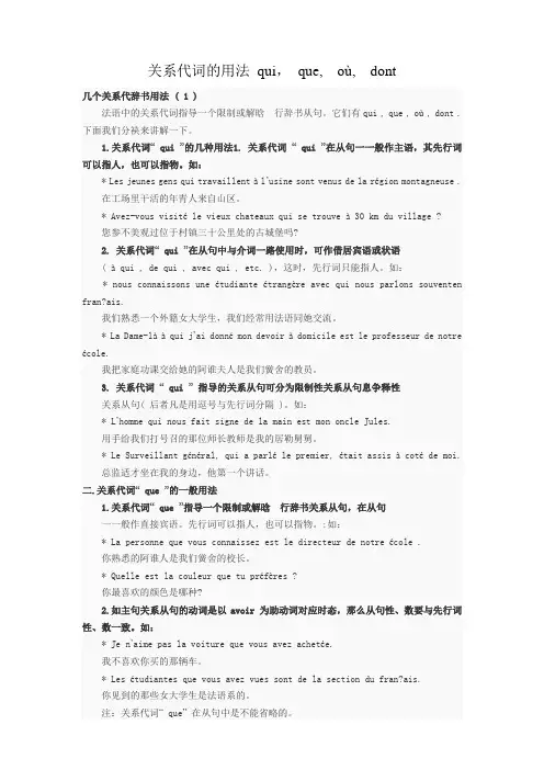 关系代词的用法 qui que où dont