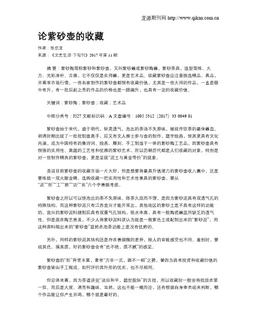 论紫砂壶的收藏