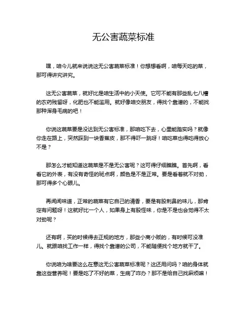 无公害蔬菜标准