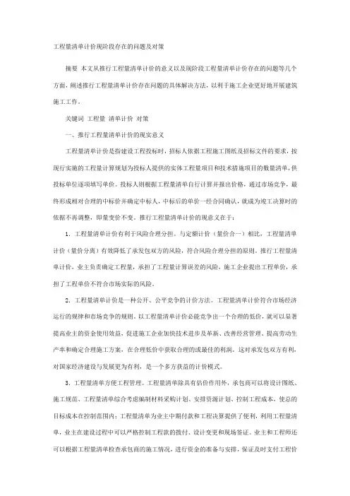 (完整版)工程量清单计价现阶段存在的问题及对策