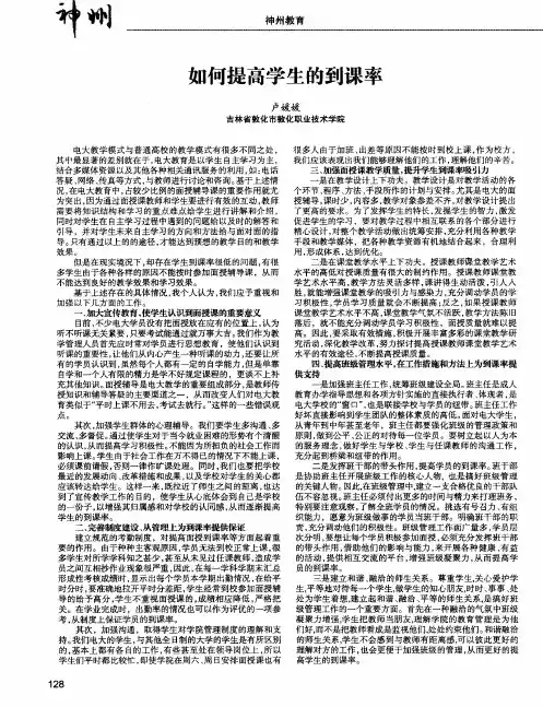 如何提高学生的到课率