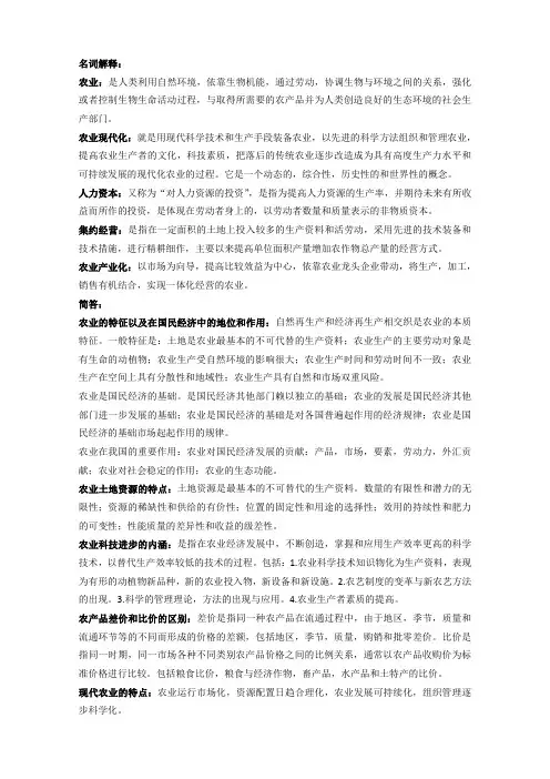农业经济学复习资料