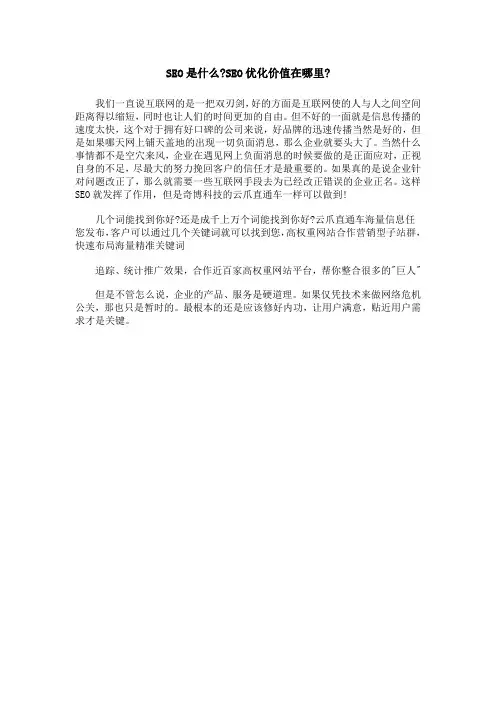 SEO是什么-SEO优化价值在哪里-