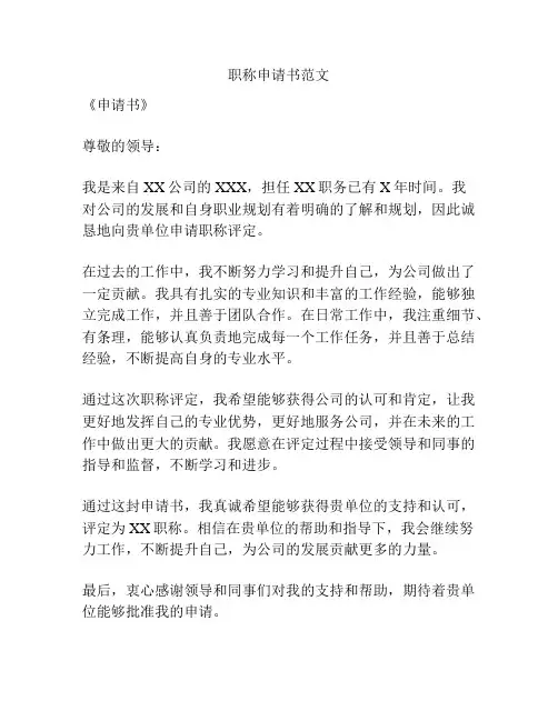职称申请书范文