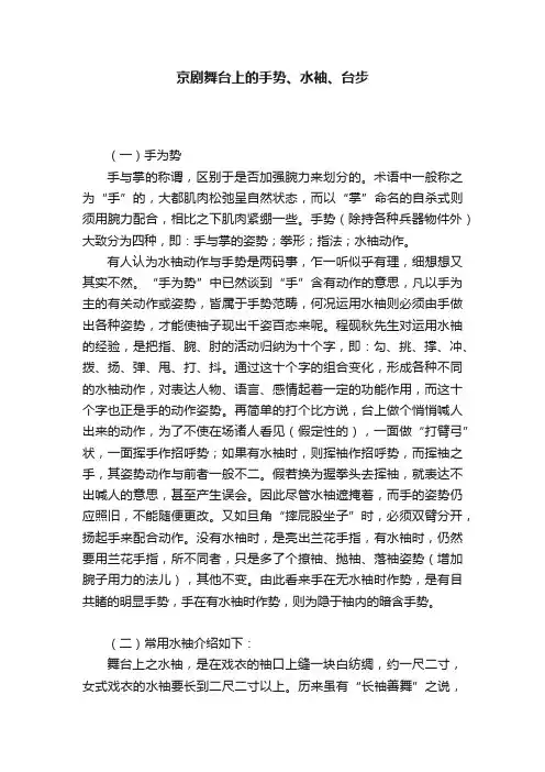 京剧舞台上的手势、水袖、台步