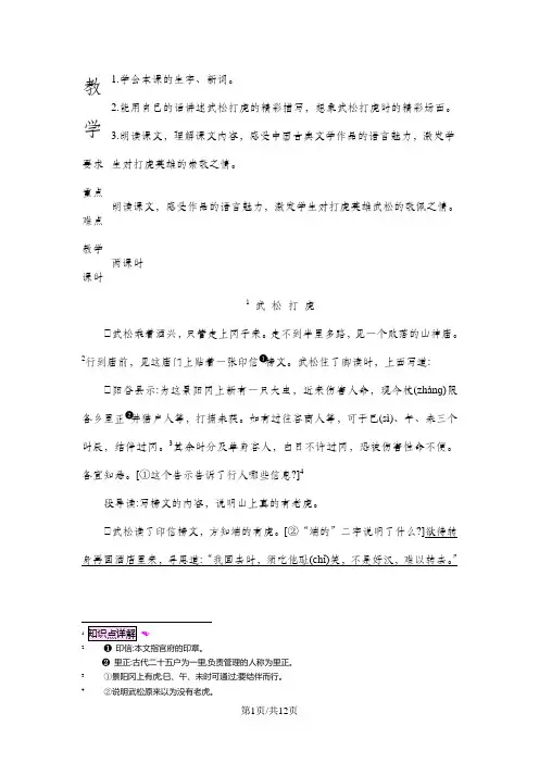 五年级上册语文教案29武松打虎_语文S版
