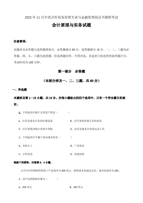 2023年11月中英合作会计原理与实务试题及答案