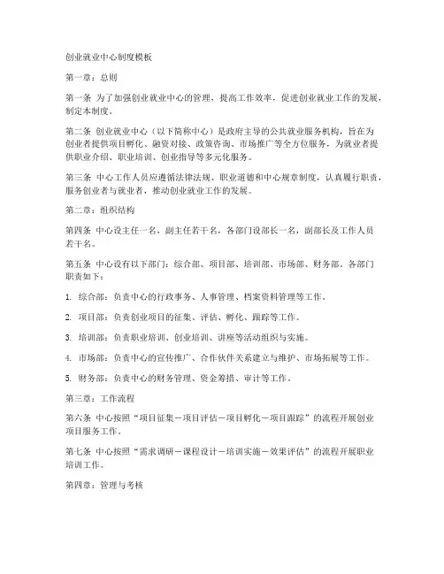 创业就业中心制度模板