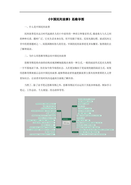 《中国民间故事》思维导图简单