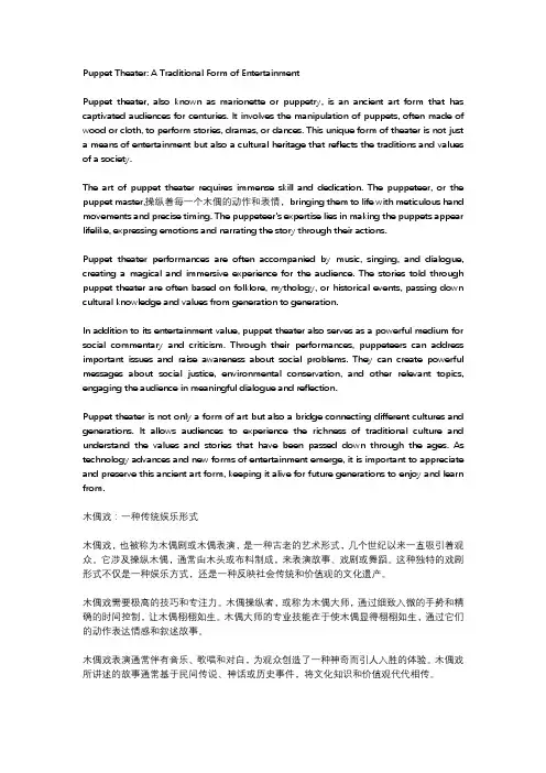 木偶戏英语作文