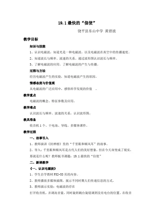 19.1-最快的“信使”
