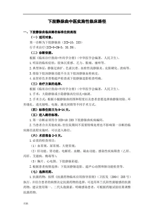 下肢静脉曲张临床路径