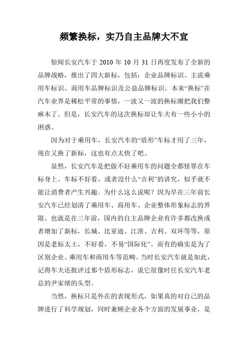 频繁换标,实乃自主品牌大不宜