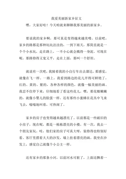 我爱美丽新家乡征文