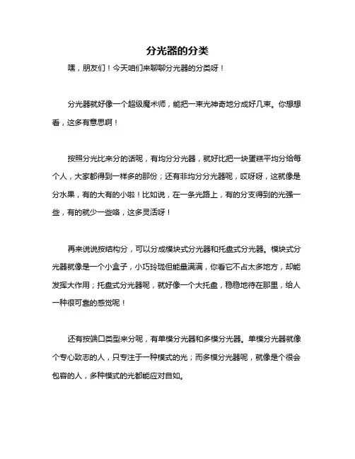 分光器的分类