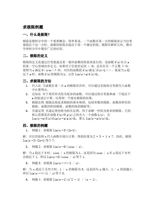 求极限例题
