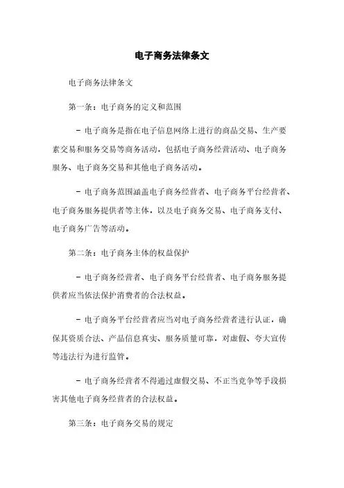 电子商务法律条文