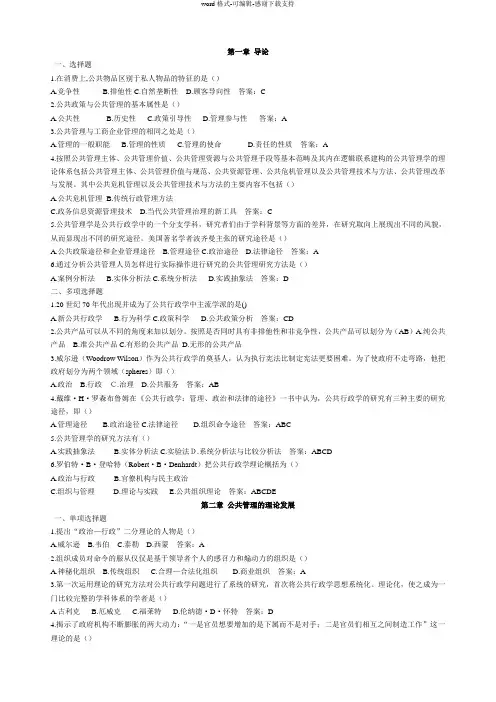 公共管理选择题
