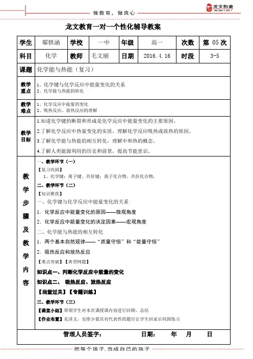 化学能与热能 (2)