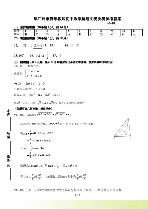 年广州市青年教师初中数学解题比赛决赛试卷答案