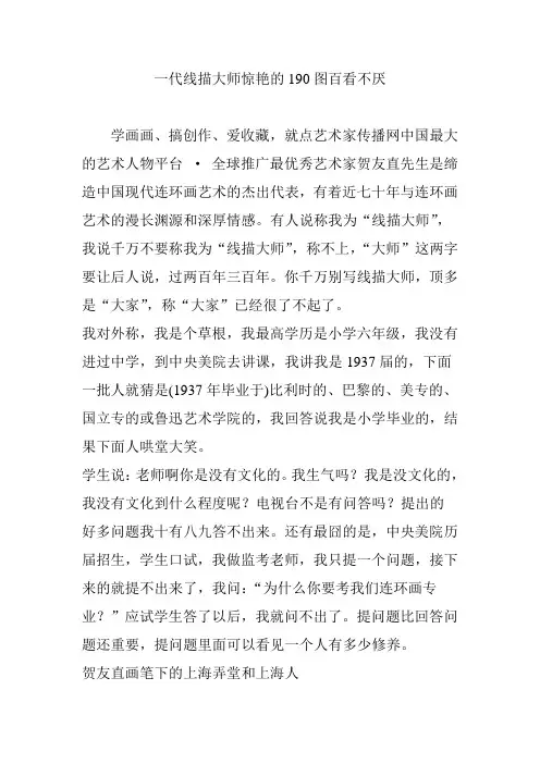 一代线描大师惊艳的190图百看不厌.doc