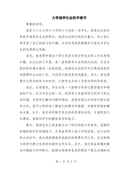大学退学生会的申请书