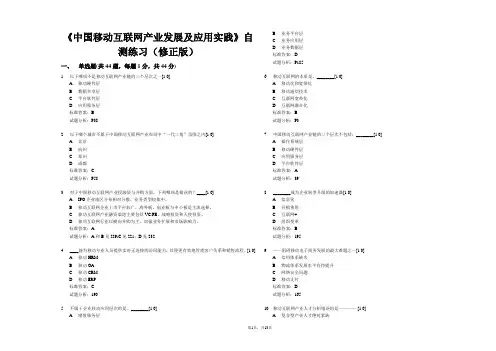 2.《中国移动互联网产业发展及应用实践》 自测练习(修正版)