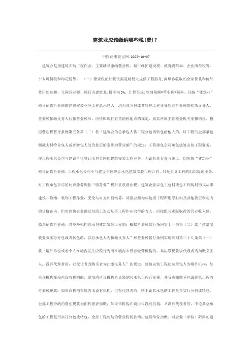 建筑业应该缴纳哪些税