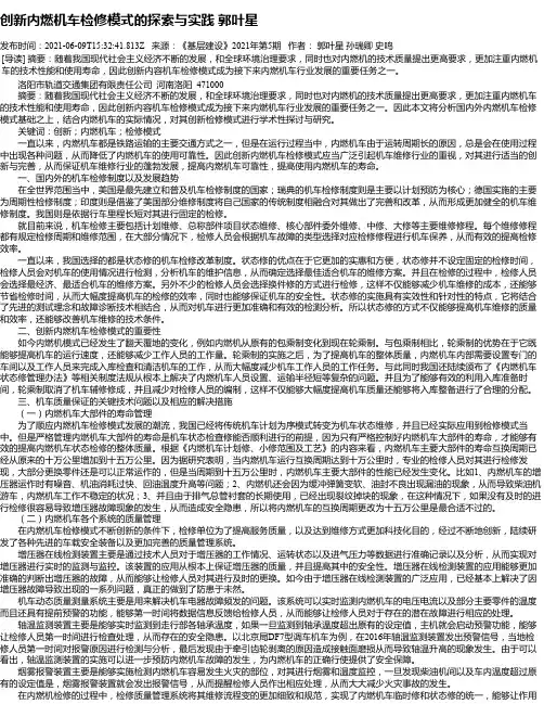 创新内燃机车检修模式的探索与实践郭叶星