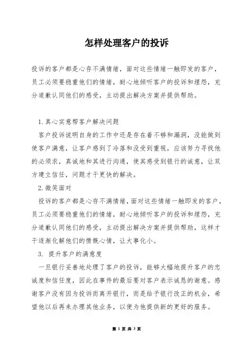 怎样处理客户的投诉