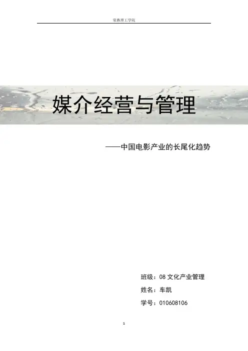 媒介经营与管理论文