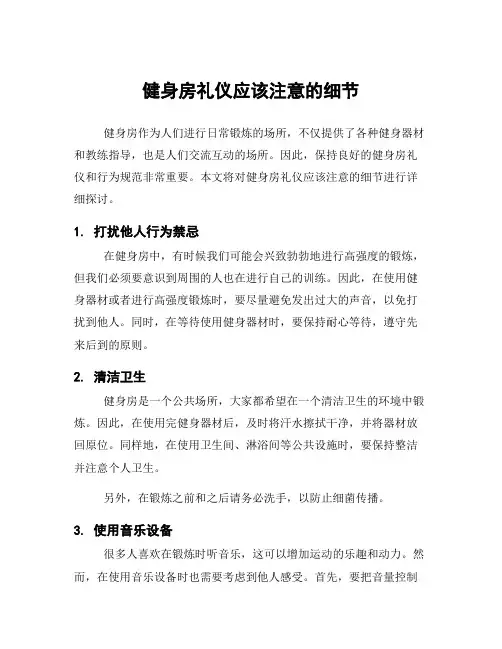健身房礼仪应该注意的细节