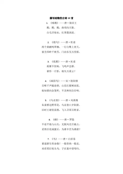 描写动物的古诗10首